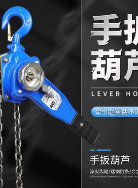 手扳葫1/3/6/9吨线0.75t手摇吊葫芦芦手拉紧器便携式起吊重机SJY