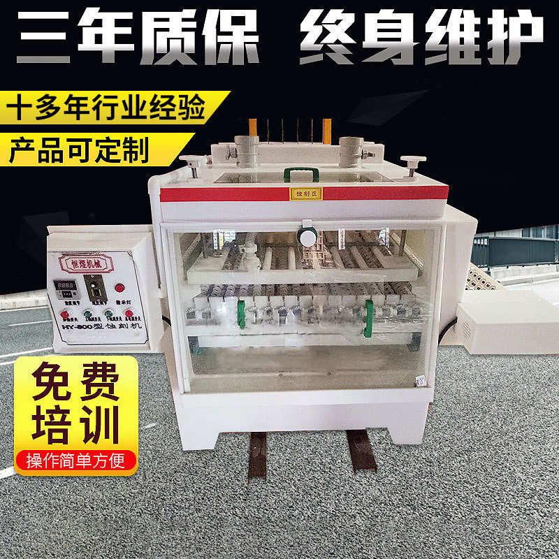 恒煜广告腐蚀机 不锈钢蚀刻机 蚀刻工艺支持金属蚀刻机