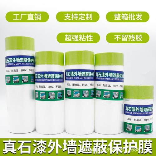 基胶保带护膜布遮蔽膜汽车喷漆蔽膜高遮粘喷0.55m*25涂保护外墙真