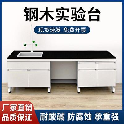 明辉实验台MH-GMBT-试验台台实室工作验台化验耐酸碱实验桌实验室