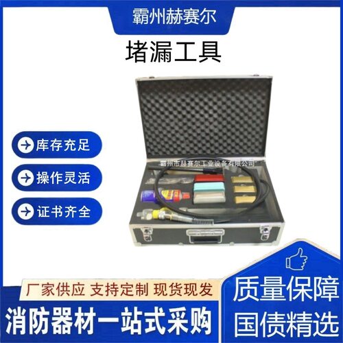 ZSG-5无火花注入式堵漏工具高温高压封堵胶棒管道破损补漏器材