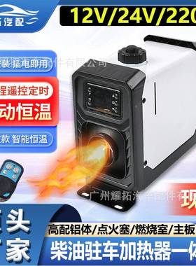 驻加热器V61112V4V220车载家用柴油空气暖风机2取暖车器