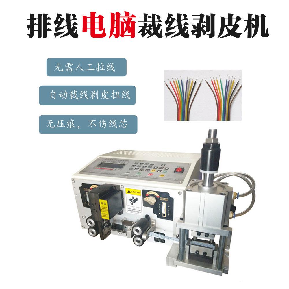 深全自动圳电脑裁u线剥线机电子线727排剥皮机线Cttingmachine