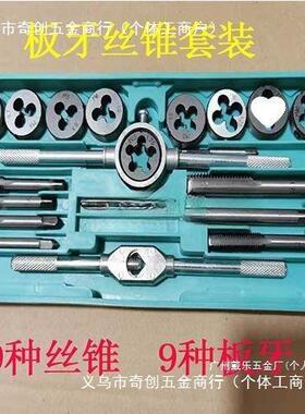 工丝业直销锥合板牙级组套装48323手动扳手牙套丝攻工具模型钻螺