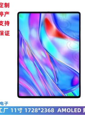 5.5~27寸AMOLED显示屏5./6.YTL39//6/.67/1112.613.3/194/15.6寸O