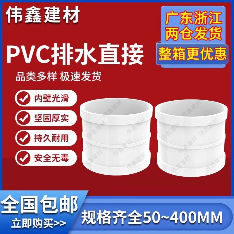 PVC国标排水直通接头管箍配件