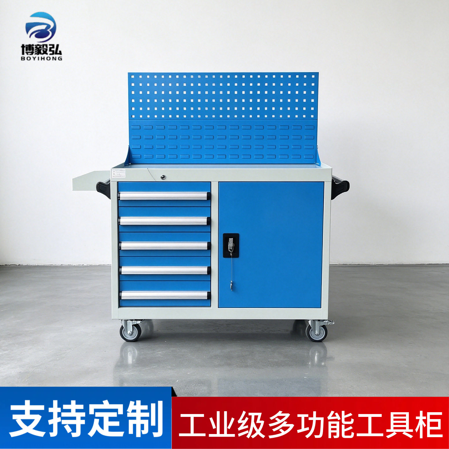 四抽一门多功能安全移动工具柜