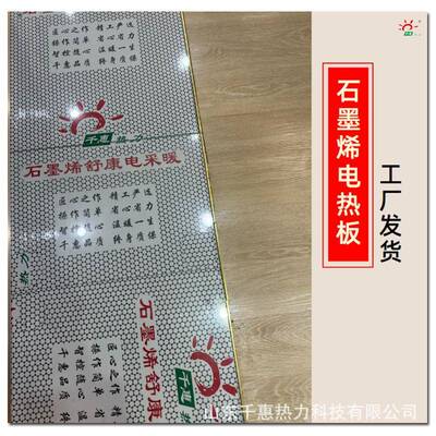 发货千惠石墨烯电庭热电热转换OQN高办公室家式用取板暖