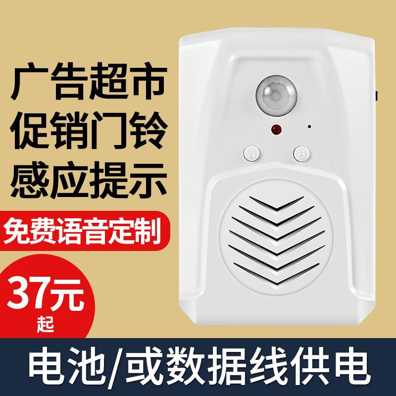 红外感应迎宾门铃语音提示