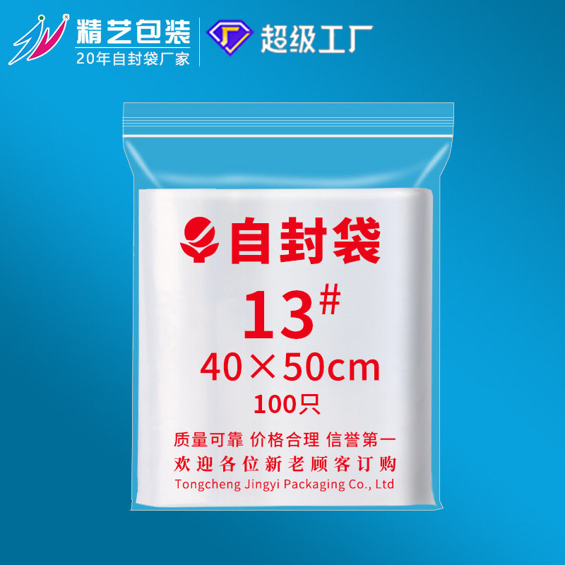 40*50cm透明加厚食品自封袋批发