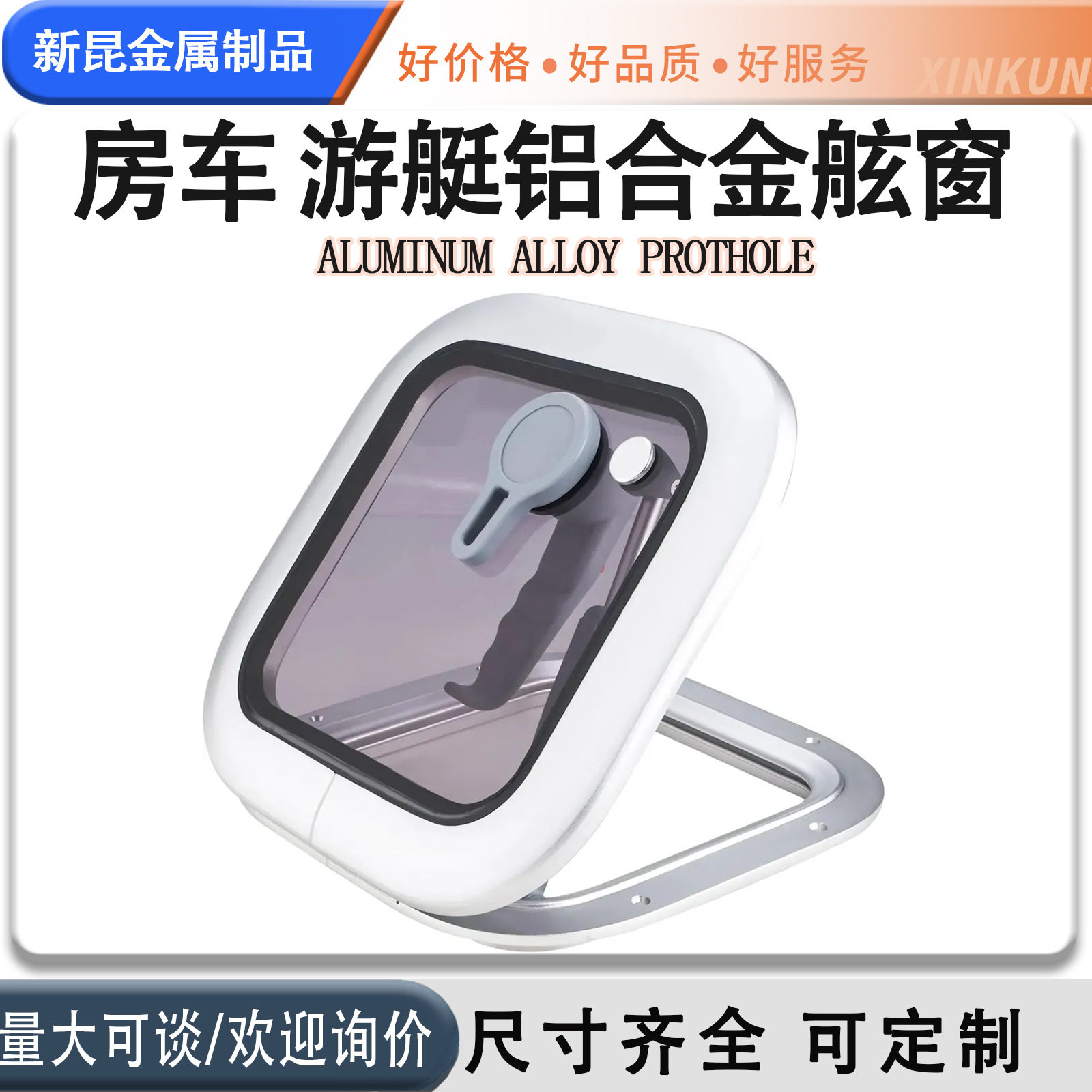 船用铝合金舷窗游艇房车通用