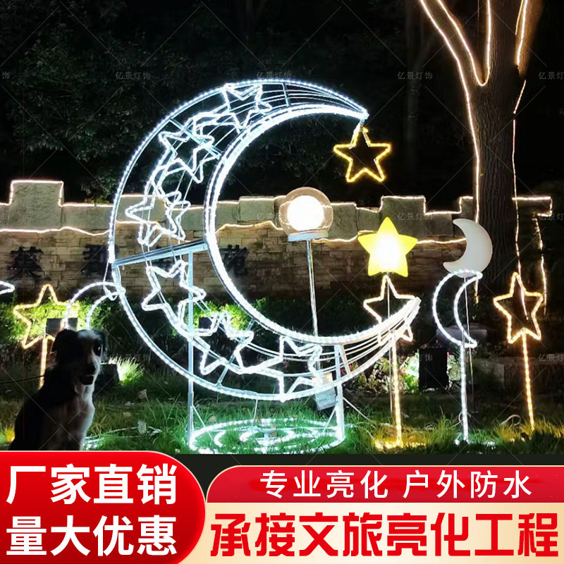 LED发光月亮造型灯星星装饰灯中秋节日氛围灯户外景观亮化装饰灯
