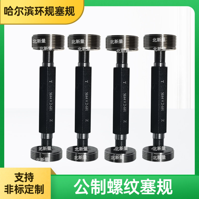公制M55x1.5-6H螺纹塞规齐全