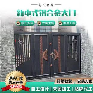 庭院新中式 铝合金大自建房双开大门别门墅217合铝金大门动铝艺大
