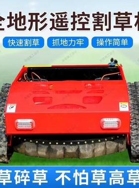 遥控割果草机履FWE带式全自四驱割碎草机草草地多功能园汽油除动