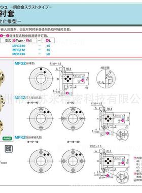 油衬(铜合金止推型)MPKZ40-25/苏30/35/40/NFE45代替米米IS无U套M
