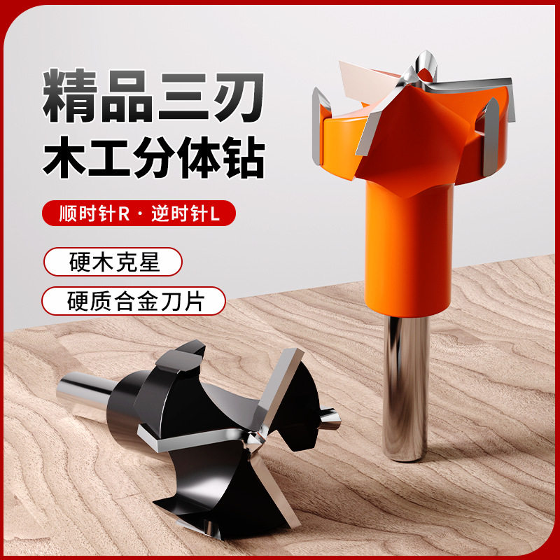 木工排钻三刃合金开孔扩孔钻头