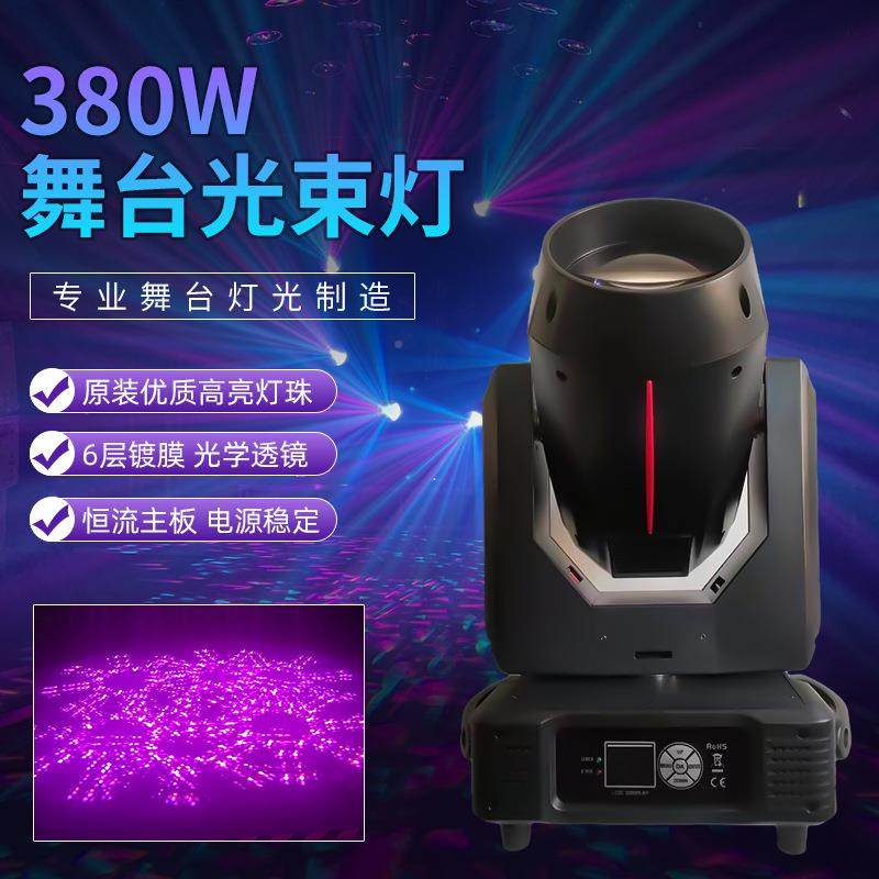 38SR-380w0w光束灯摇头图案旋转灯酒吧3迪5w婚庆演出灯舞0台蹦氛