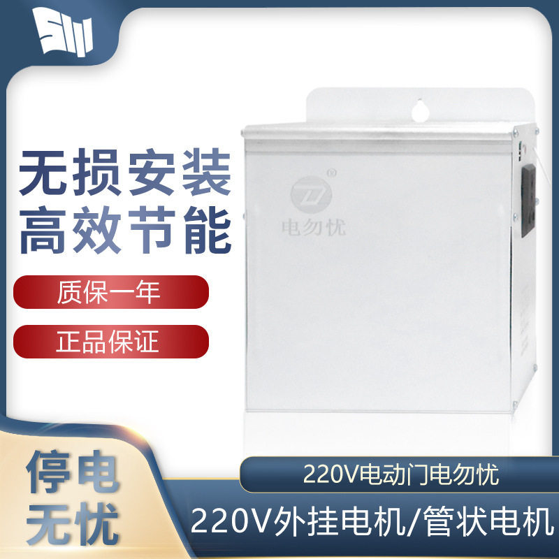 电动卷门机220V停电后备电源