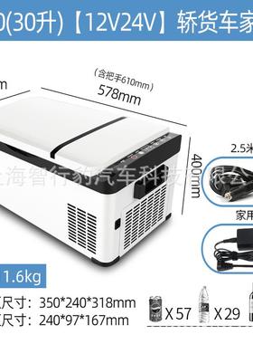 压缩机车载箱冻制冷藏可结冰小轿大货车家两用1柜2冰v27204v便携