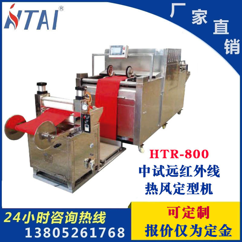 HTAI红外热风宽幅中试定型机