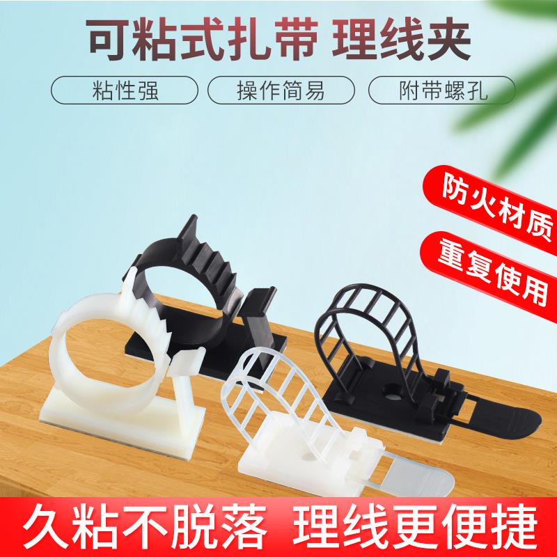 粘式扎带145固定座线免打束线器办理公夹孔家居理线网线电线线夹