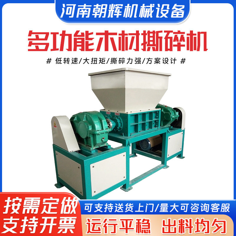单双轴园林边角料撕碎机多功能木材树枝珠子破碎机双轴木材撕碎机