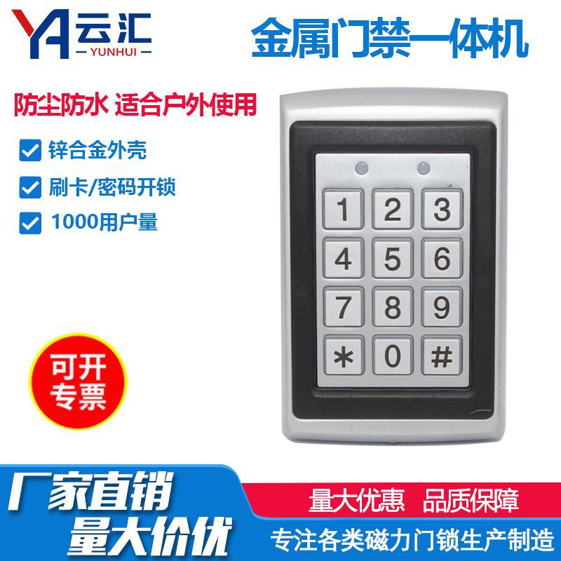 金属键盘门禁一体机ID感应密码门禁机带门铃小区门禁控制器一体机