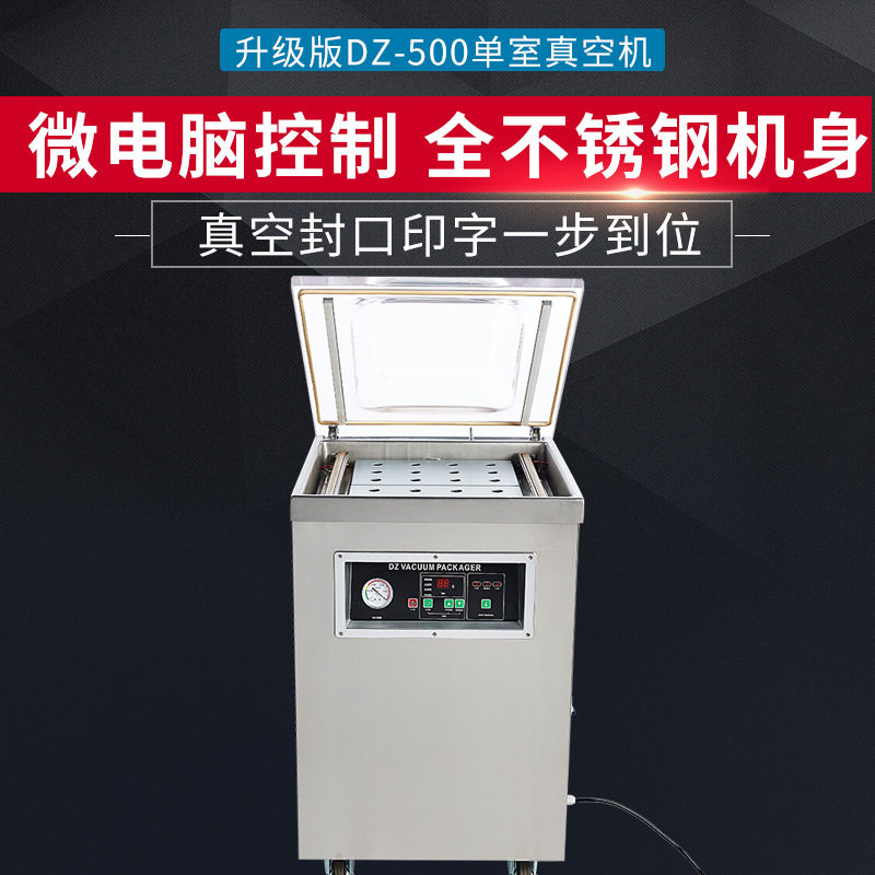 鑫凯驰DZ-500商用真空封口机