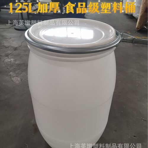 120L125L130L设计白色塑料桶法兰桶抱箍桶发酵密封桶化工桶
