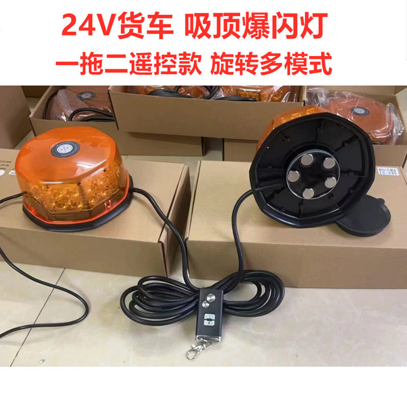 24V货车卡车 LED爆闪车载警示灯黄色圆形安全吸顶一拖二警示灯