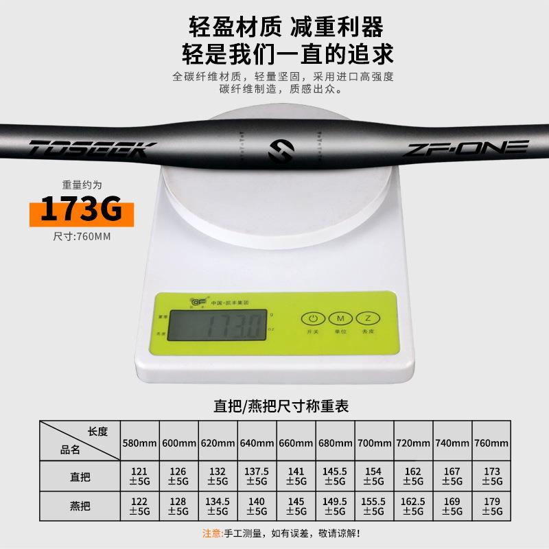 TOSEEK纤维山地车车把手自行车把配件直碳把燕Z把把横F-ONEZF-ONE