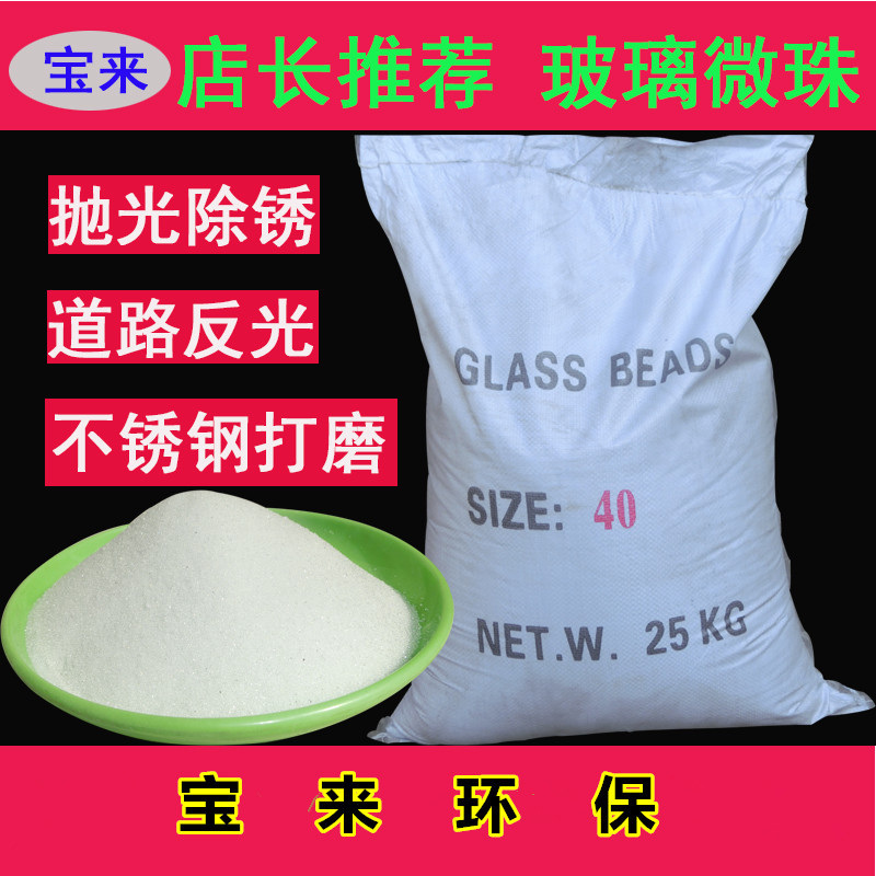 玻璃微珠喷砂除锈抛光路面反光