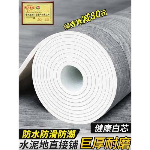 3米胶地板革水泥地直NCP接铺垫加厚耐防水滑毯家用vc塑地板p贴磨