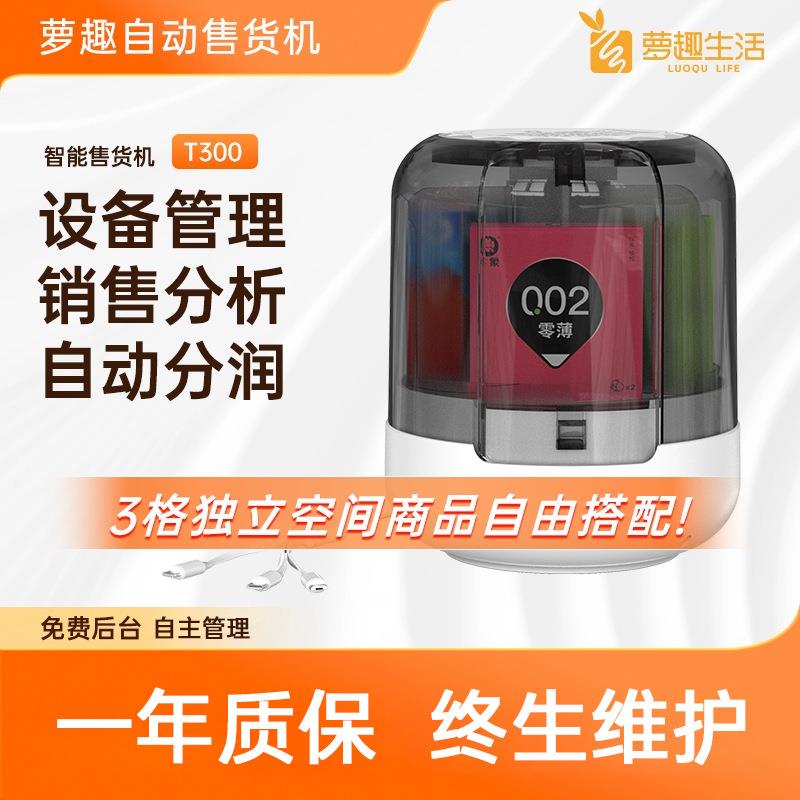 客酒店货机小型TXH无人售货机享售充电扫码自助售卖机自动共贩卖