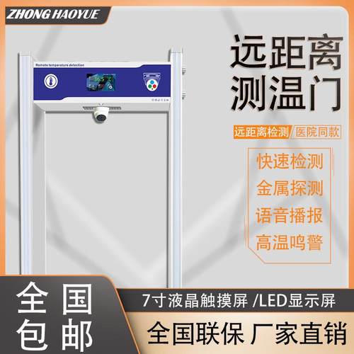 红外线测安检门远距离自体温温检ZHY-1288测快速动通过式金属探测