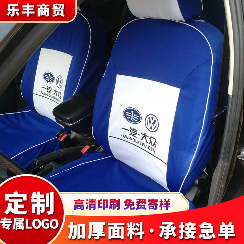 出租车座椅套四季通用拼接汽车广告头套枕套椅套后座商务风格车内