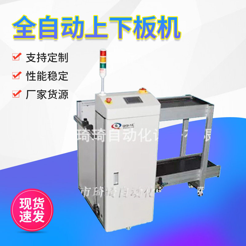 SMT标准上板机框式上板机全自动上下板机PCB板自动上板机