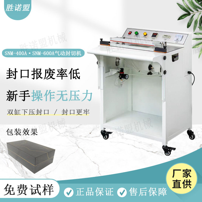 400/600A气动彩盒封口切角机