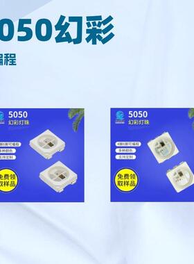 WS282B内置IC幻彩LED505NZR0RGB灯珠SK2681金线四脚高亮集成贴1片