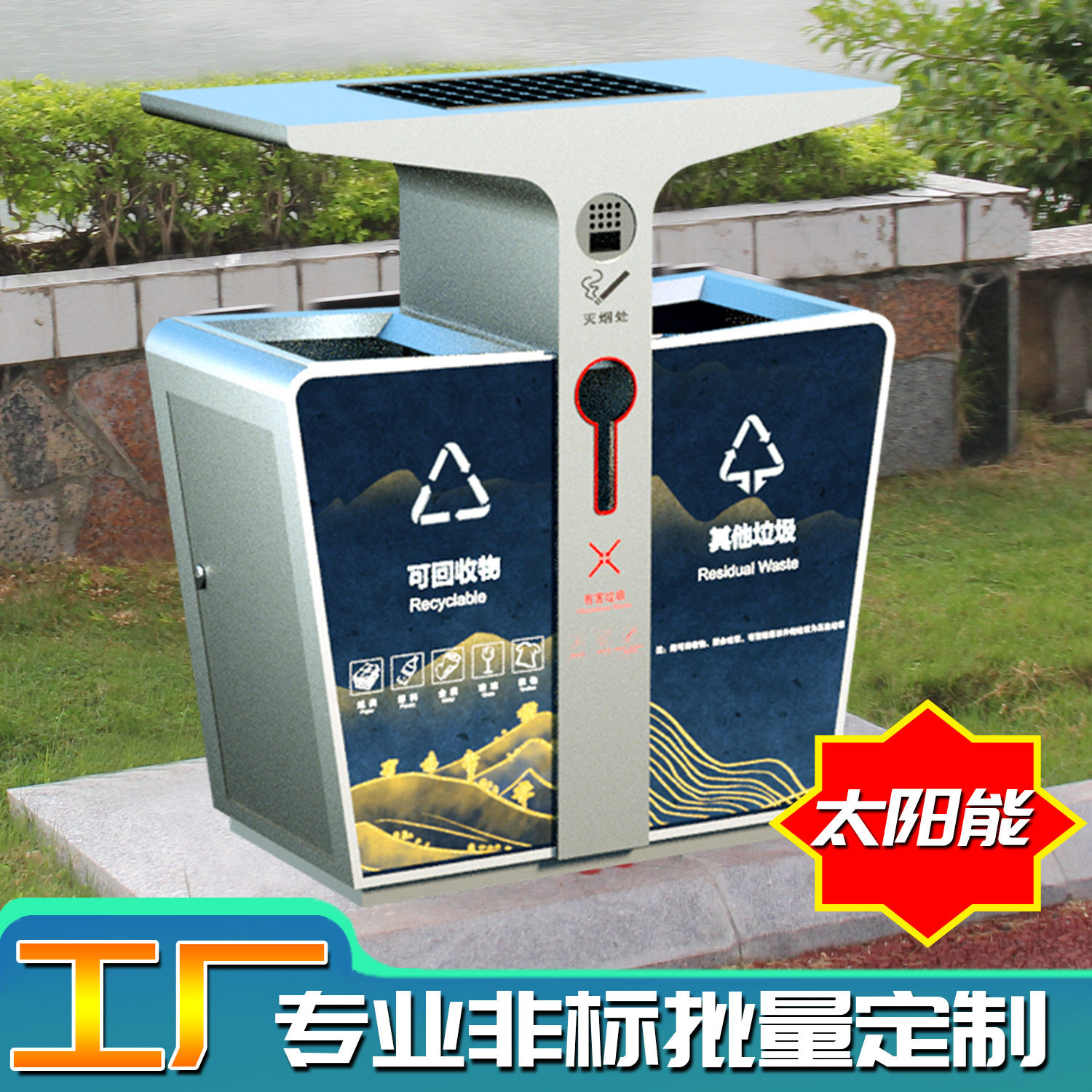 户外太阳能感应亮灯垃圾分类箱