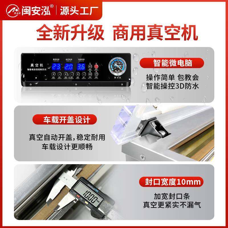 闽安泓全自动抽商真空封MAH-Z660口机真空机包米装机家用大真空包