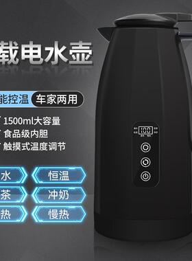 车载点烟器大QXE容量烧壶保温1.5L热壶汽车1.2水L热加水水壶智能