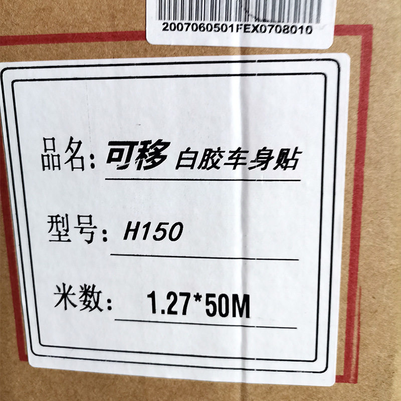 厂家直售户外防水可移车贴 裁型个性白胶贴纸 广告材料车身贴