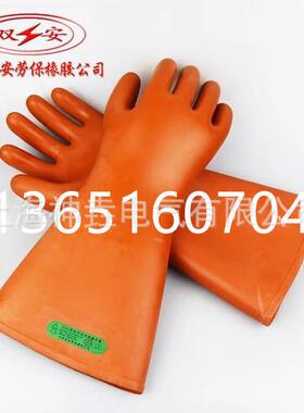 双安35KV千伏压工电绝缘手套乳胶橡胶加87805厚劳保