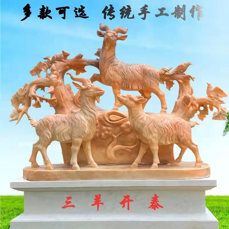 石雕动物三羊开泰厂家直销晚霞红大理石生肖羊雕刻山羊石雕摆件