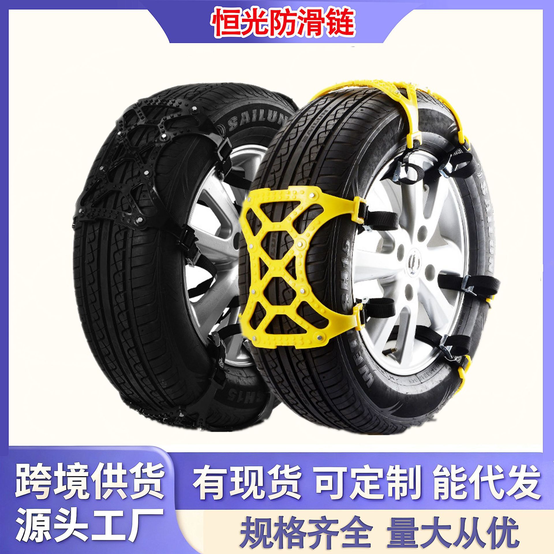 汽车防滑链雪地泥地小轿车suv通用型牛筋加厚轮胎快捷安装越野