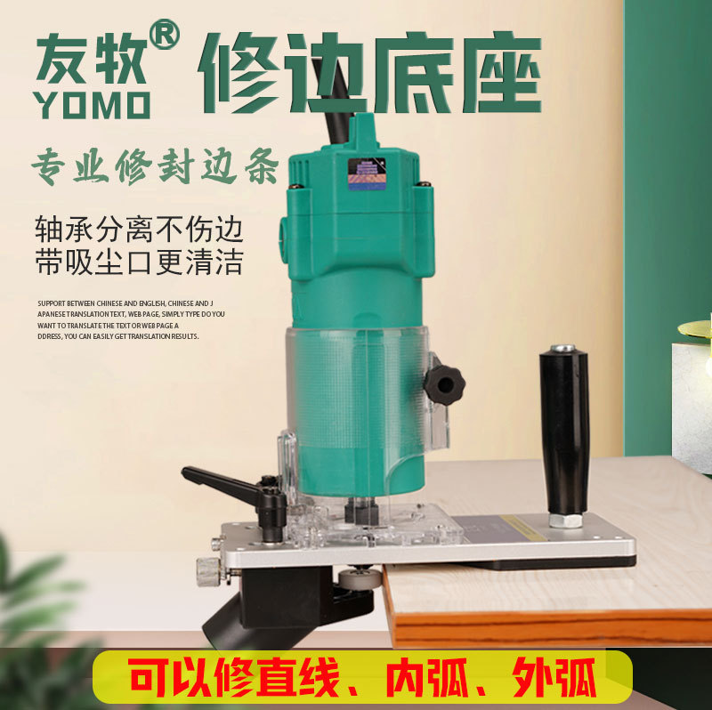 友牧修边倒角机平衡底座