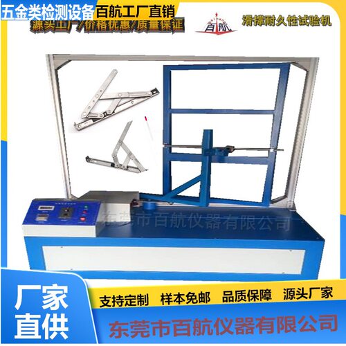 滑撑疲劳试验机 闭门器试验机疲劳试验机广东否2225是4132百航闭