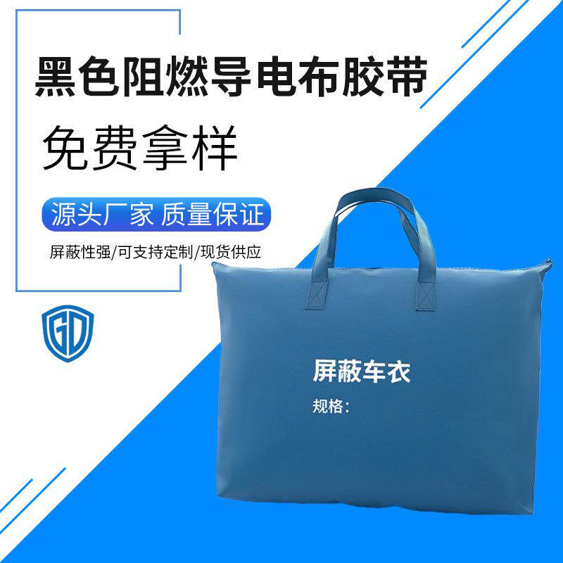 屏磁蔽车衣屏蔽蔽车罩电屏蔽罩GDM设备抗扰屏干帘
